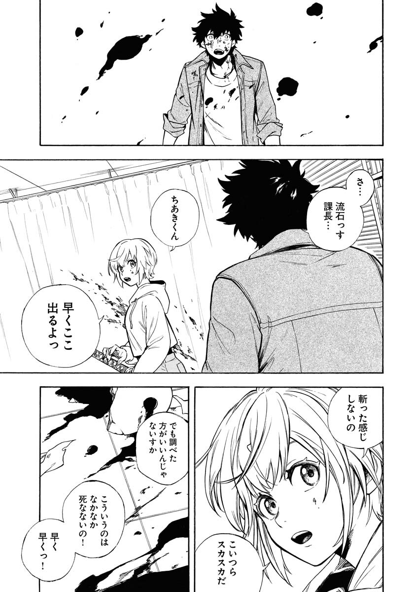 Inugami wa Inoranai Chap 7 - Pic 9