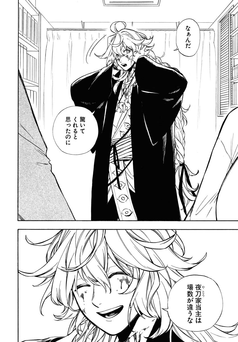 Inugami wa Inoranai Chap 7 - Pic 10