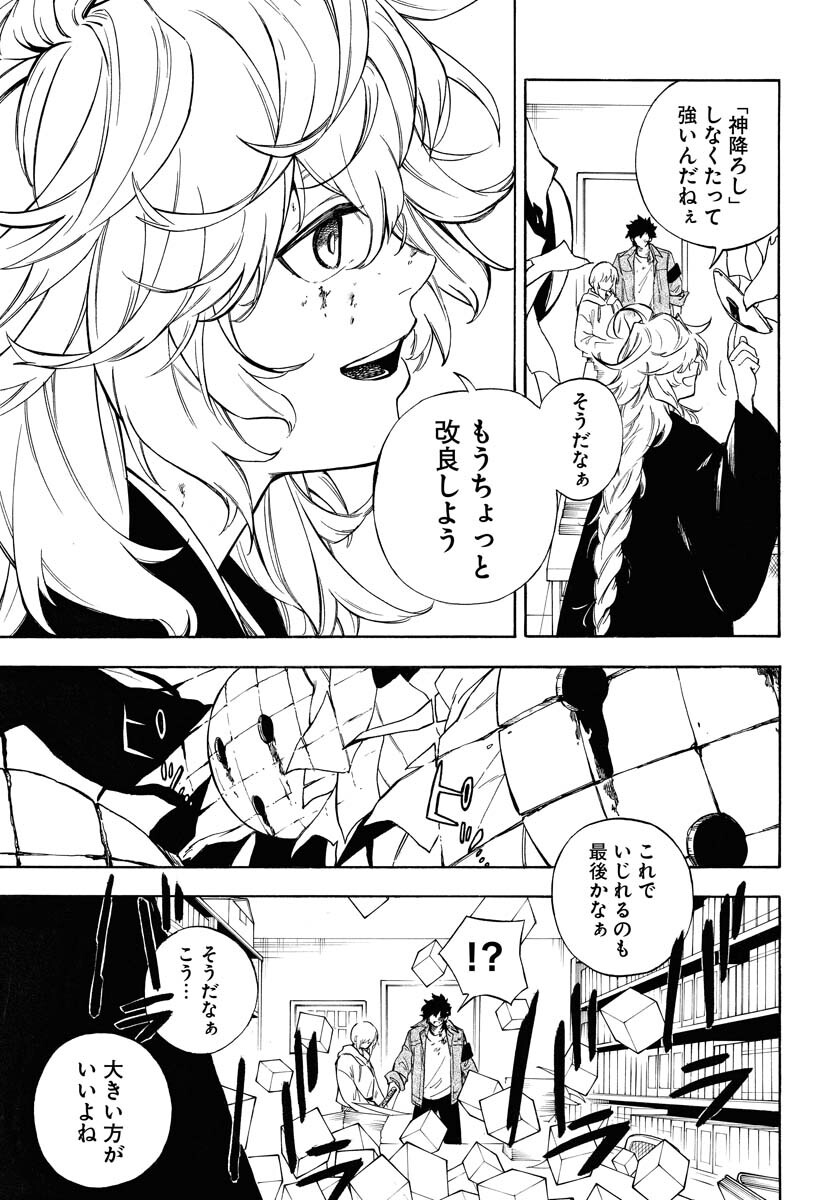Inugami wa Inoranai Chap 7 - Pic 11