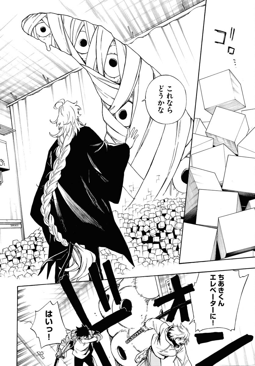 Inugami wa Inoranai Chap 7 - Pic 12