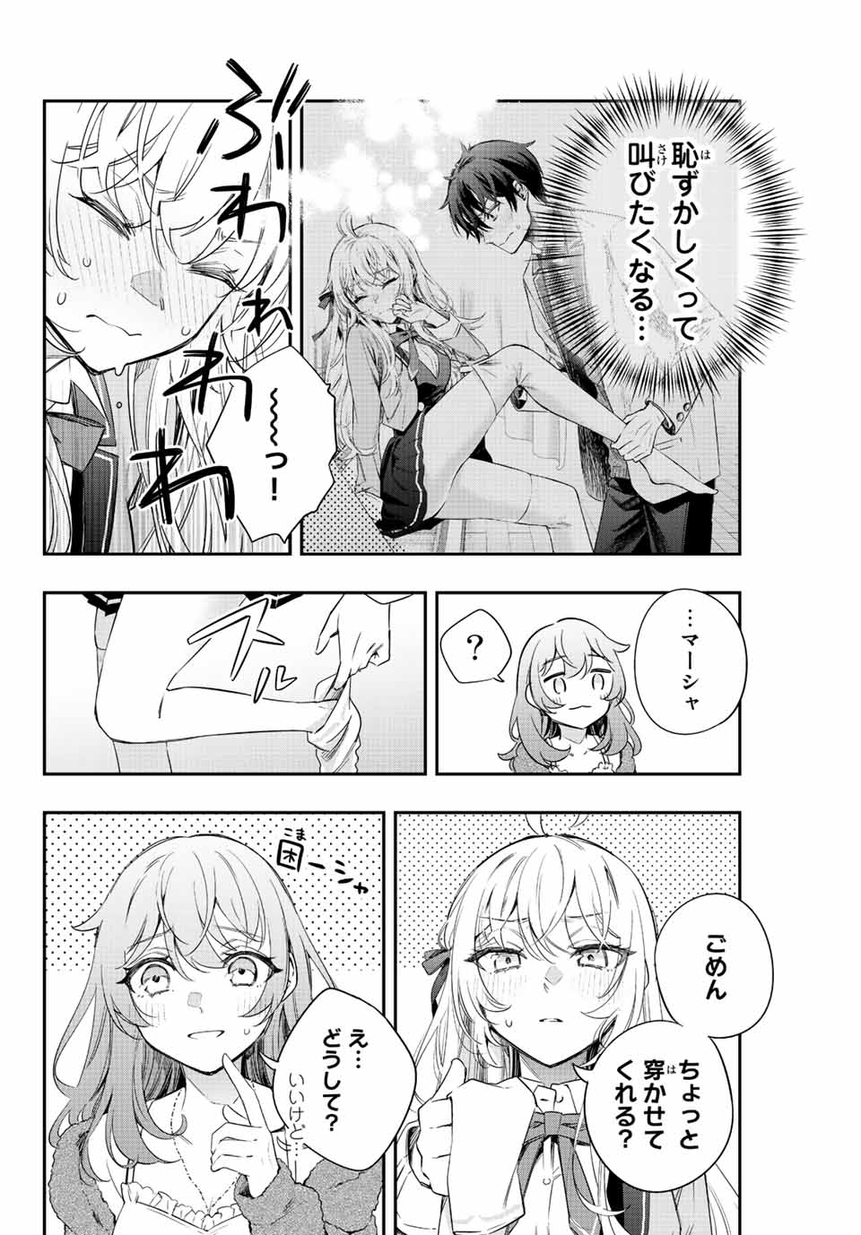 TOKIDOKI BOSOTTO ROSHIAGO DE DERERU TONARI NO ALYA-SAN Chapter 15 - Page 12