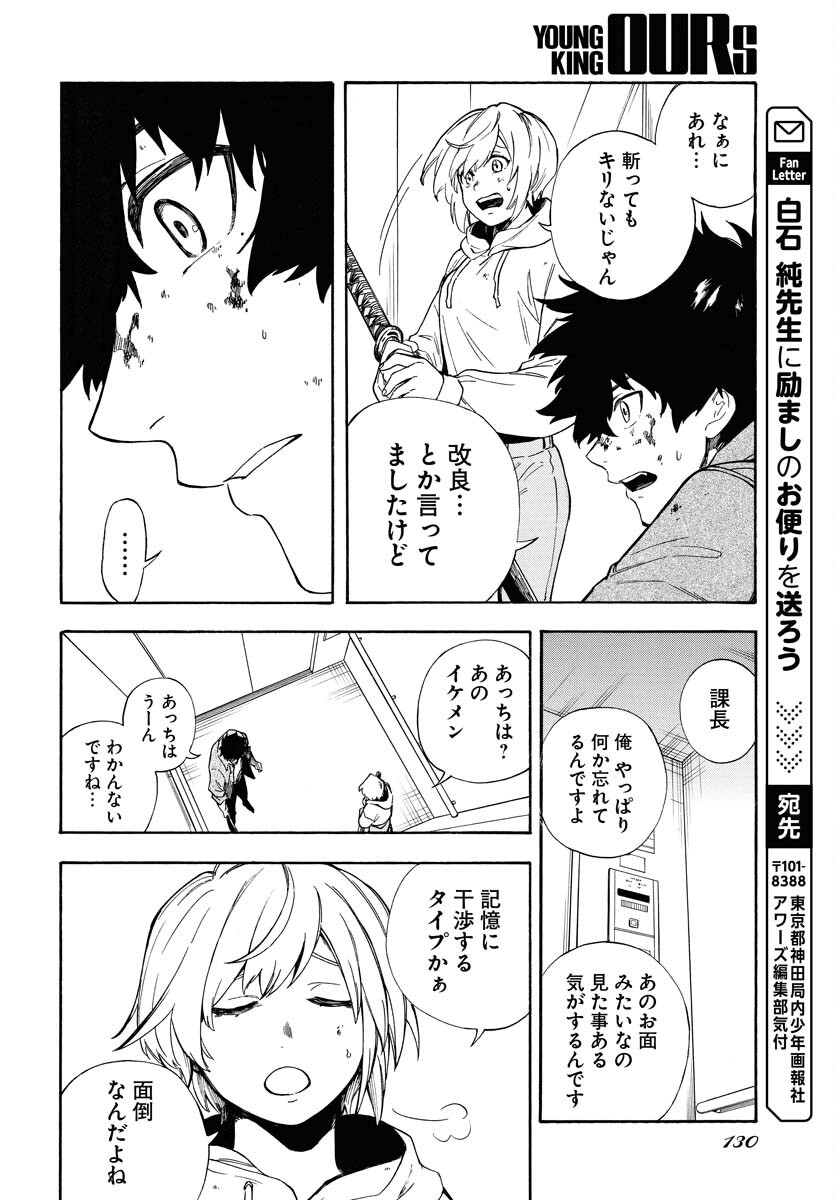 Inugami wa Inoranai Chap 7 - Pic 14