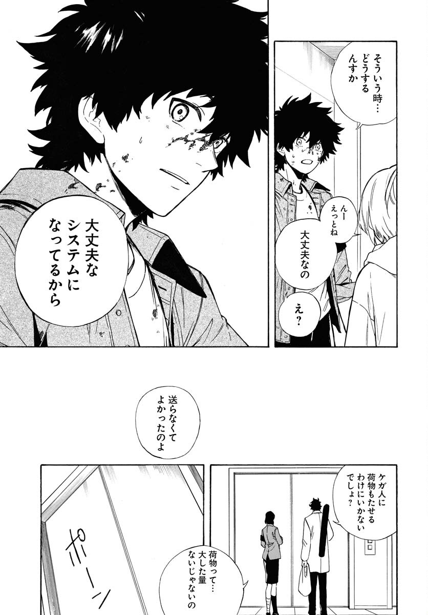 Inugami wa Inoranai Chap 7 - Pic 15