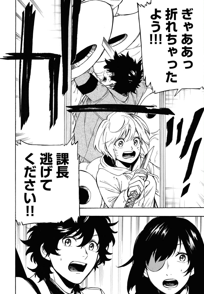 Inugami wa Inoranai Chap 7 - Pic 16