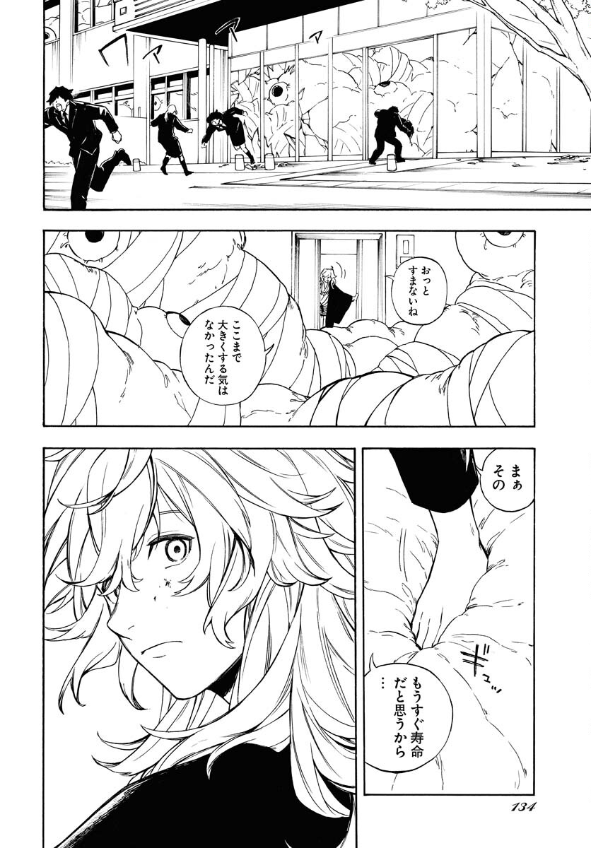 Inugami wa Inoranai Chap 7 - Pic 18