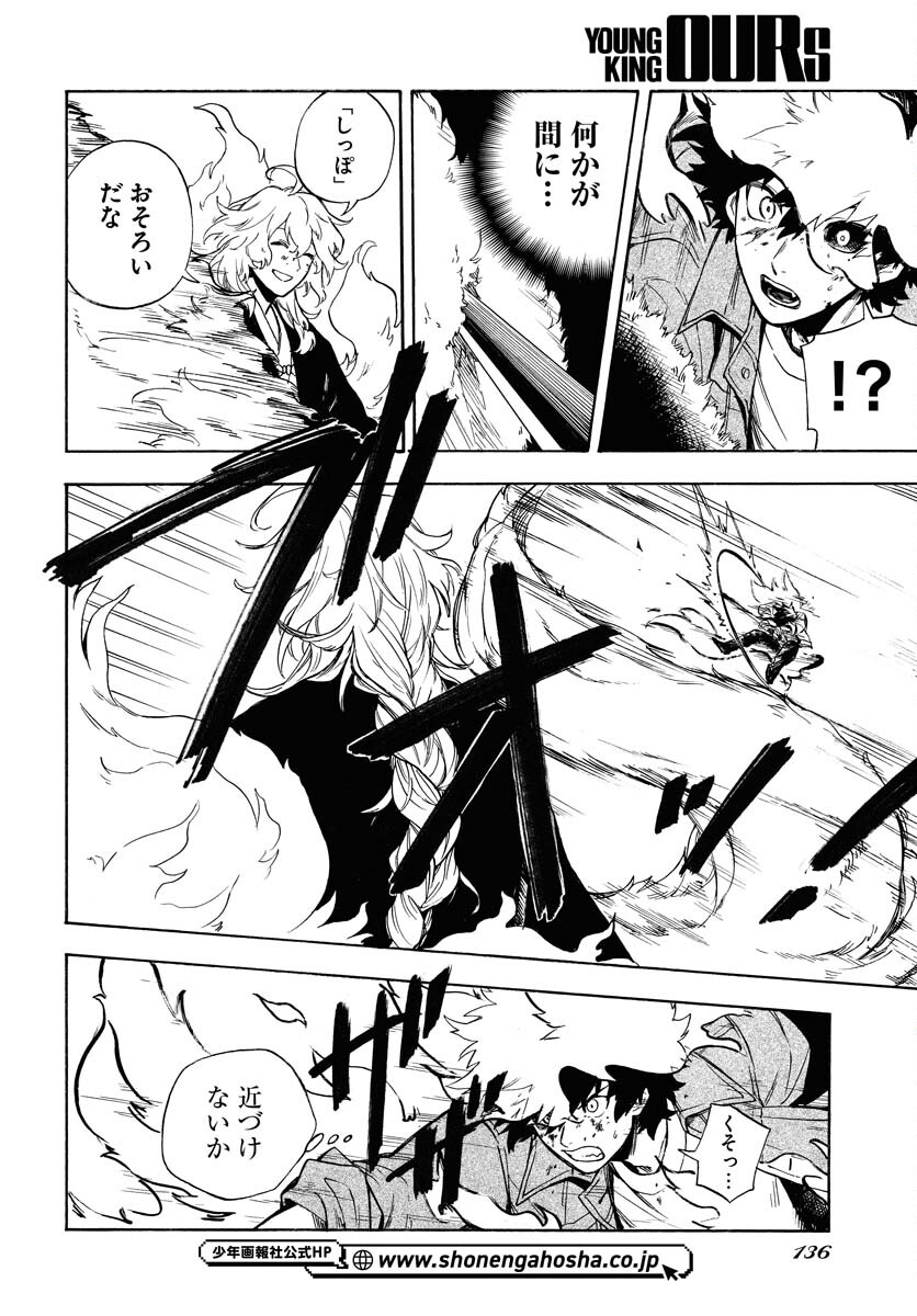 Inugami wa Inoranai Chap 7 - Pic 20