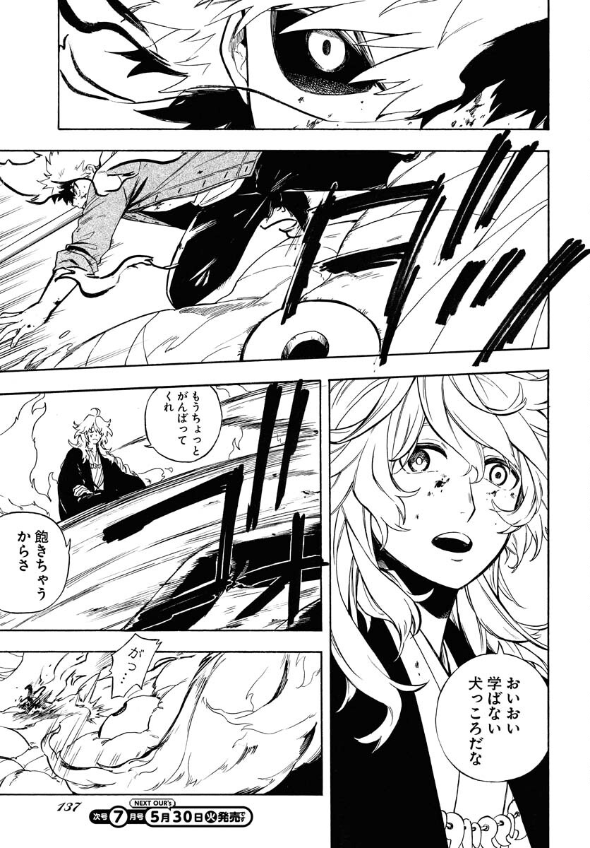 Inugami wa Inoranai Chap 7 - Pic 21