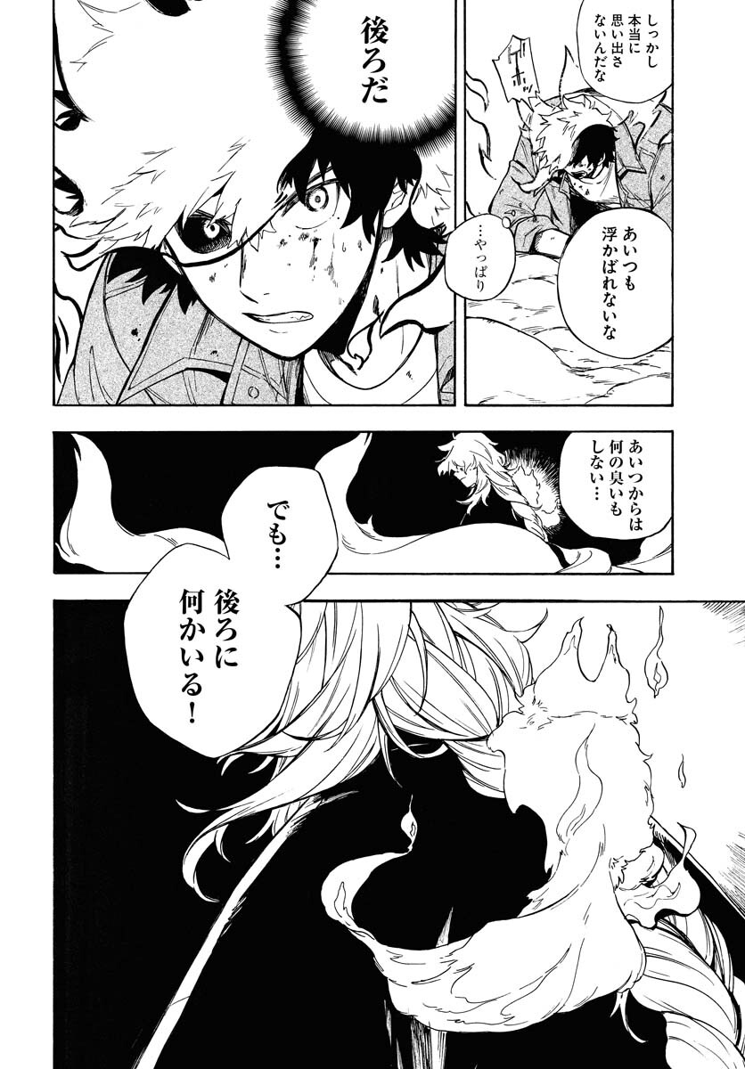 Inugami wa Inoranai Chap 7 - Pic 22