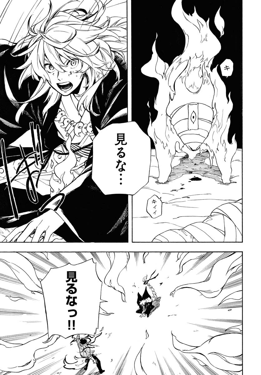 Inugami wa Inoranai Chap 7 - Pic 25