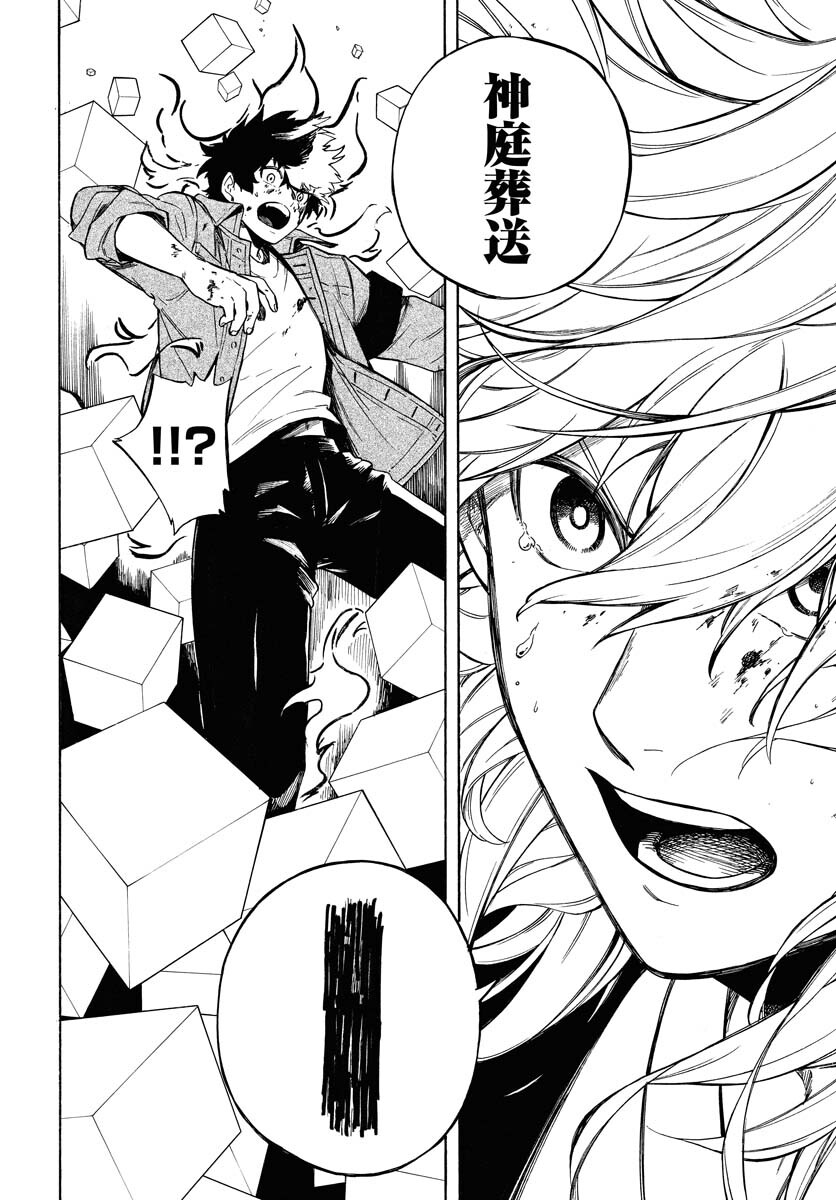 Inugami wa Inoranai Chap 7 - Pic 26