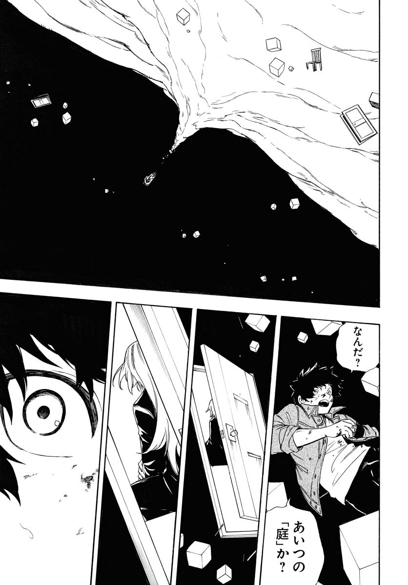 Inugami wa Inoranai Chap 7 - Pic 27