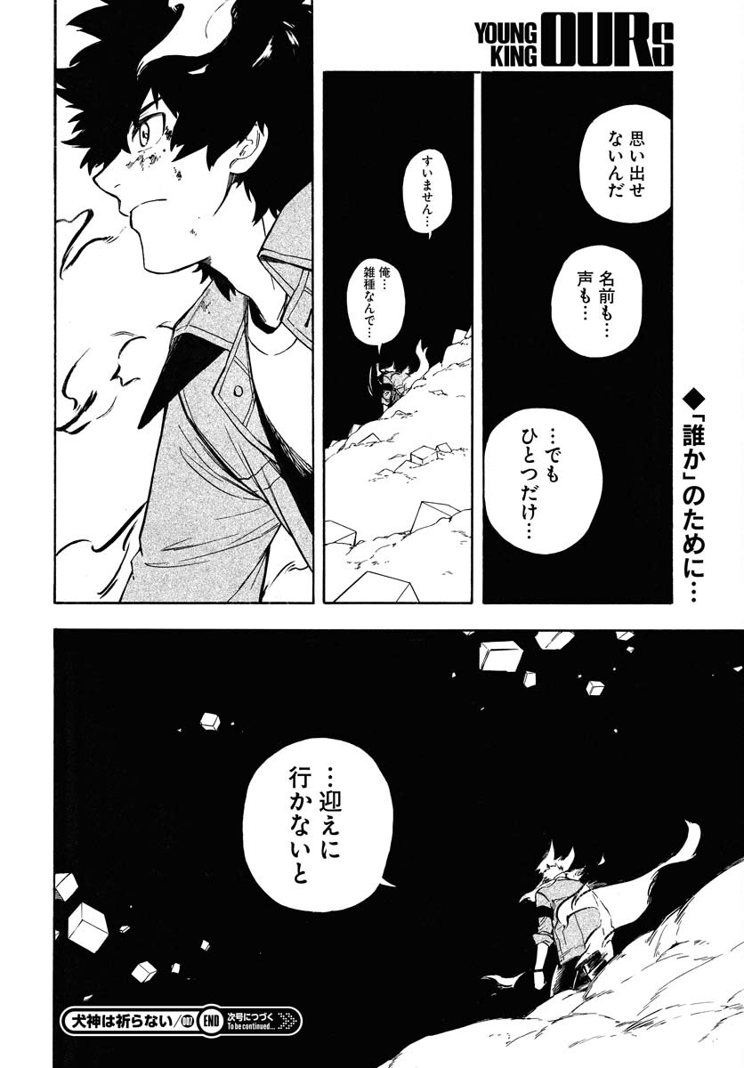 Inugami wa Inoranai Chap 7 - Pic 30