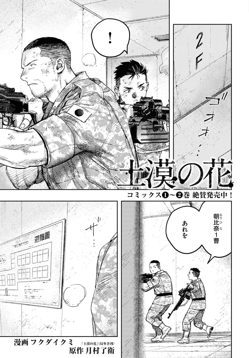 Dobaku no Hana Chap 17 - Pic 1