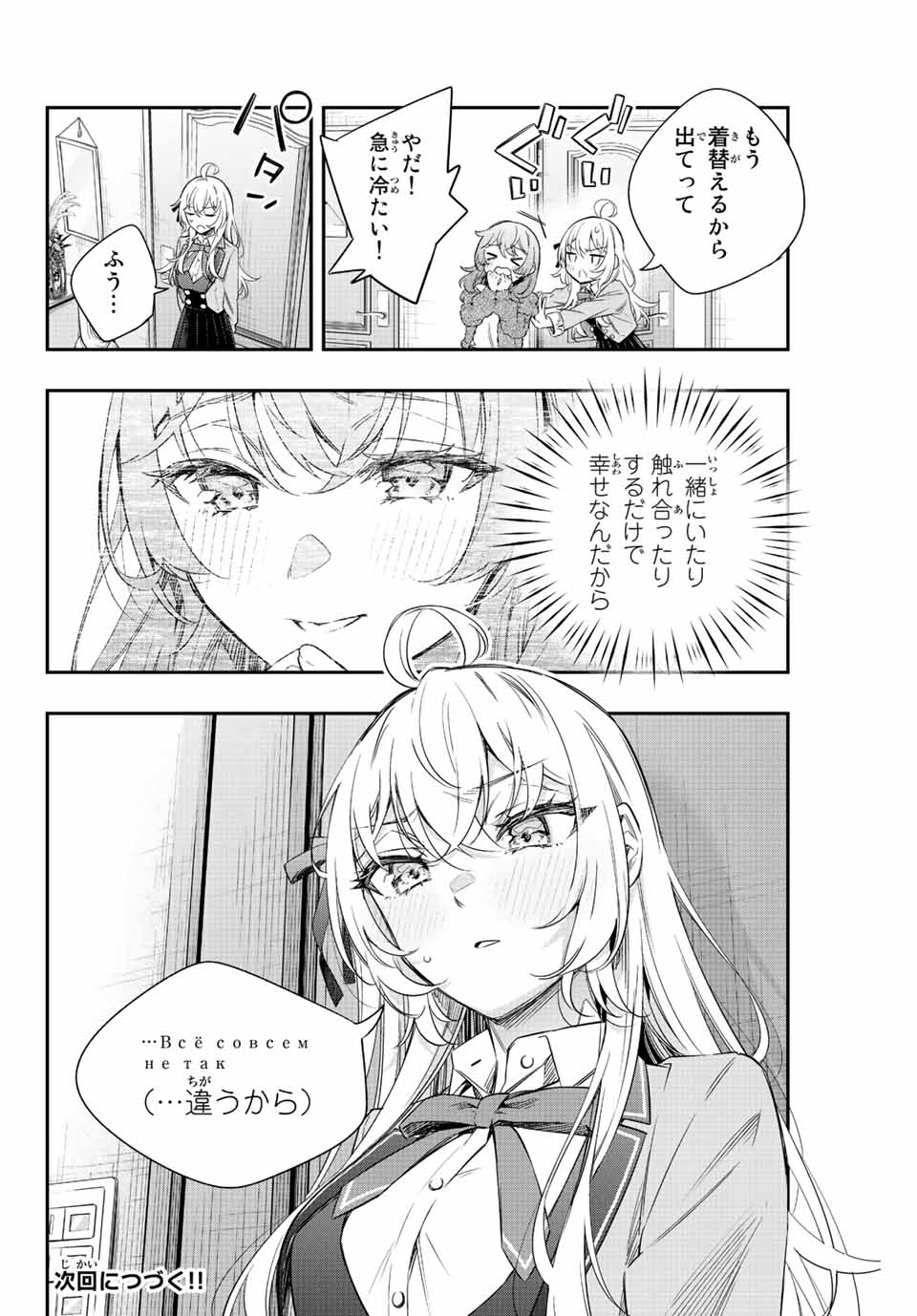 TOKIDOKI BOSOTTO ROSHIAGO DE DERERU TONARI NO ALYA-SAN Chapter 15 - Page 14