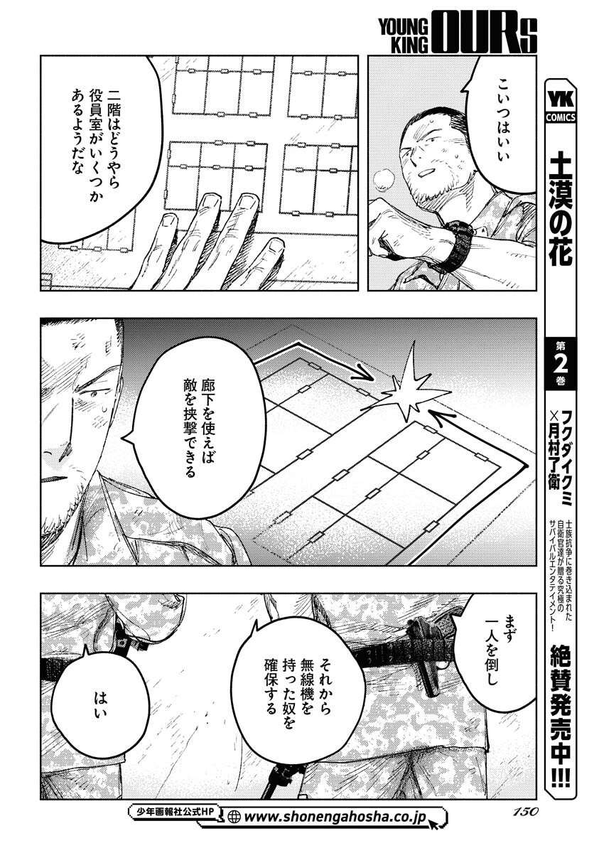 Dobaku no Hana Chap 17 - Pic 2
