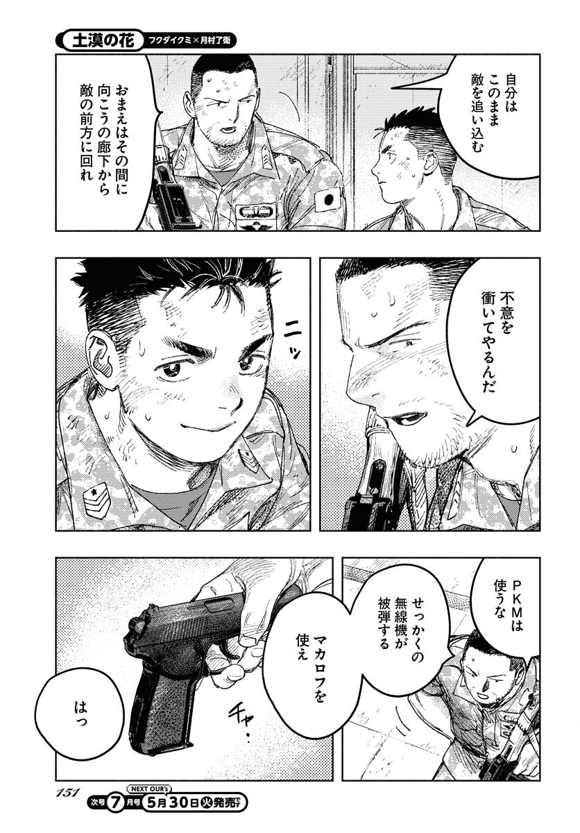 Dobaku no Hana Chap 17 - Pic 3