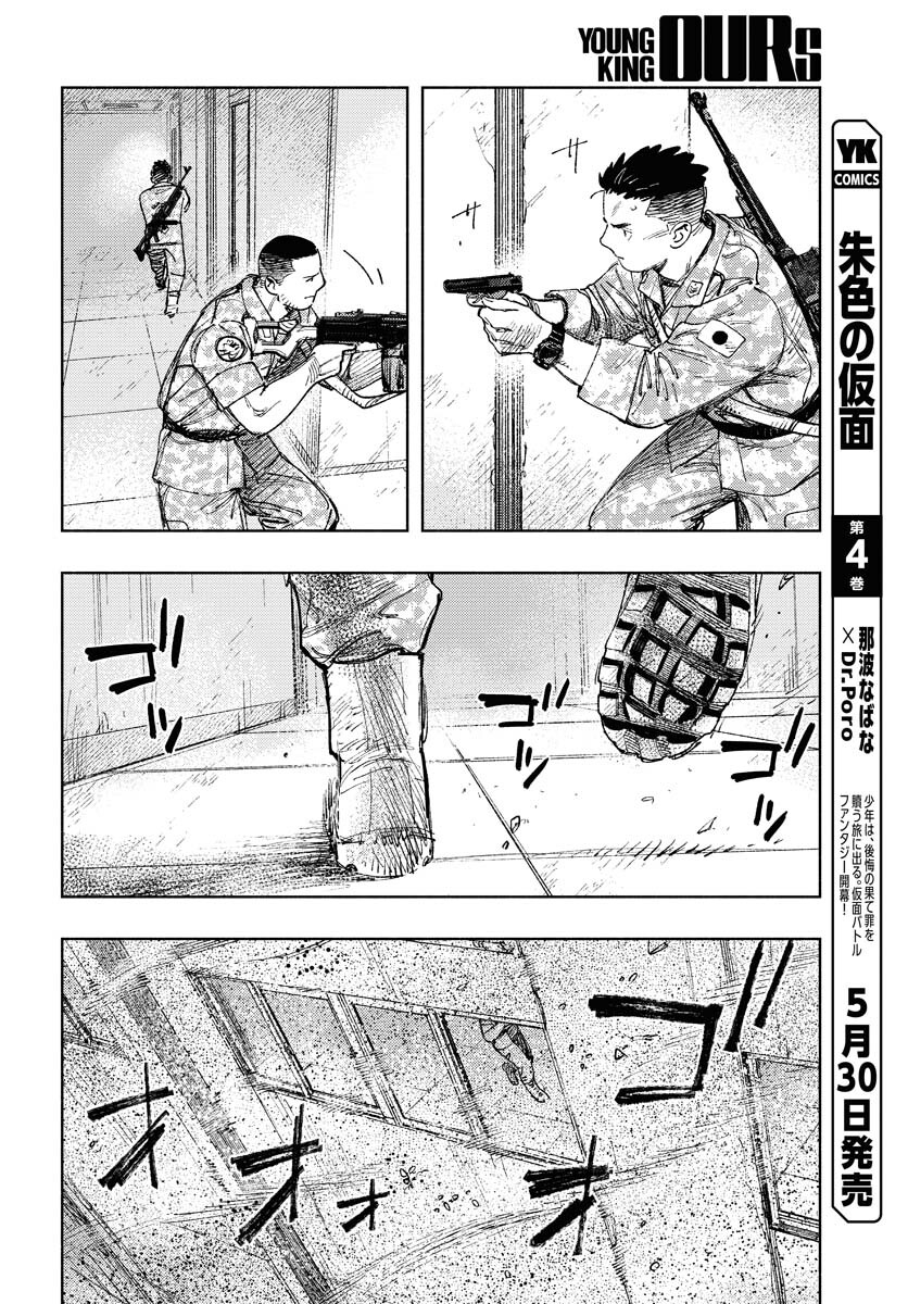 Dobaku no Hana Chap 17 - Pic 4