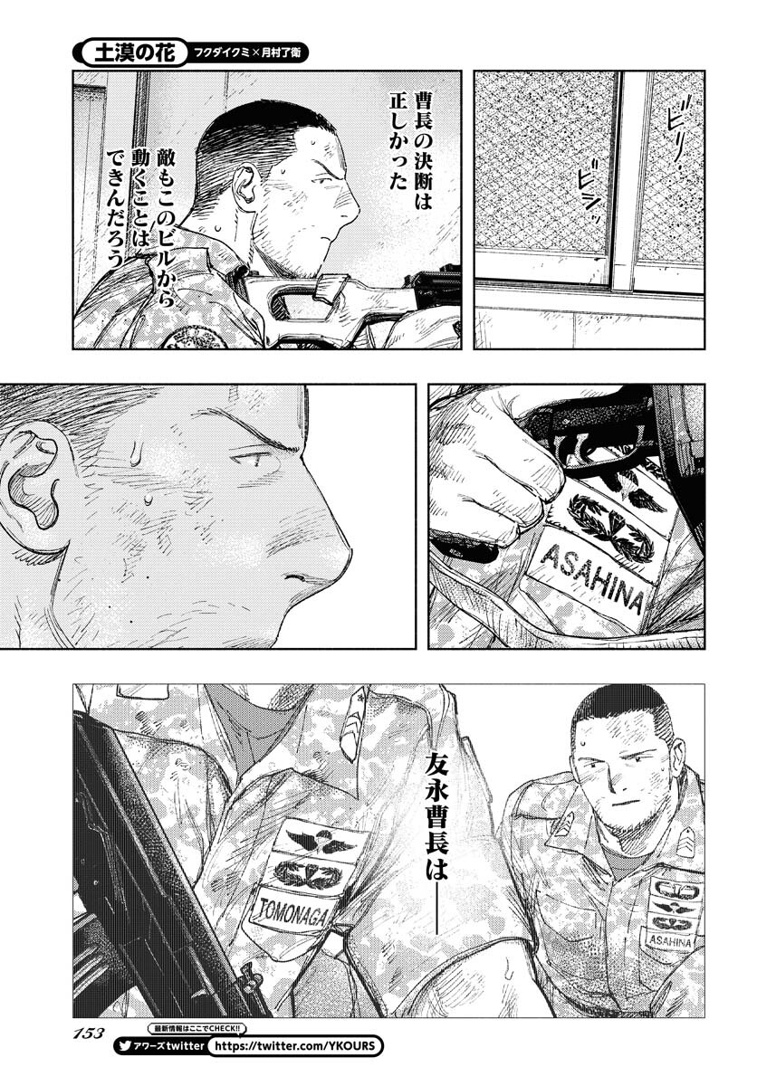 Dobaku no Hana Chap 17 - Pic 5