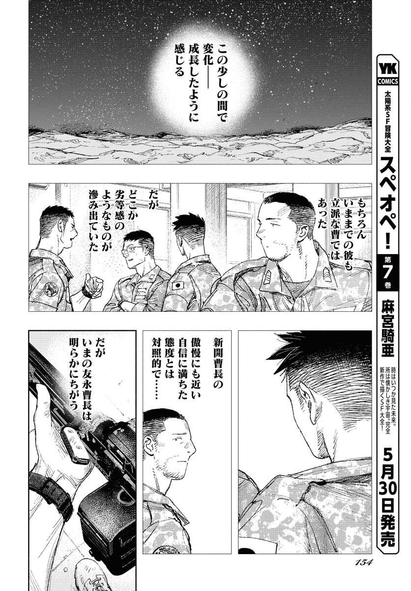 Dobaku no Hana Chap 17 - Pic 6