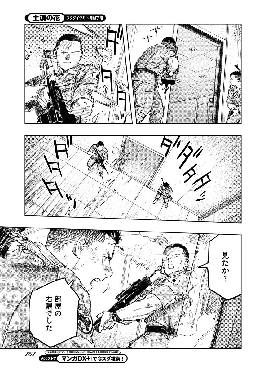 Dobaku no Hana Chap 17 - Pic 13