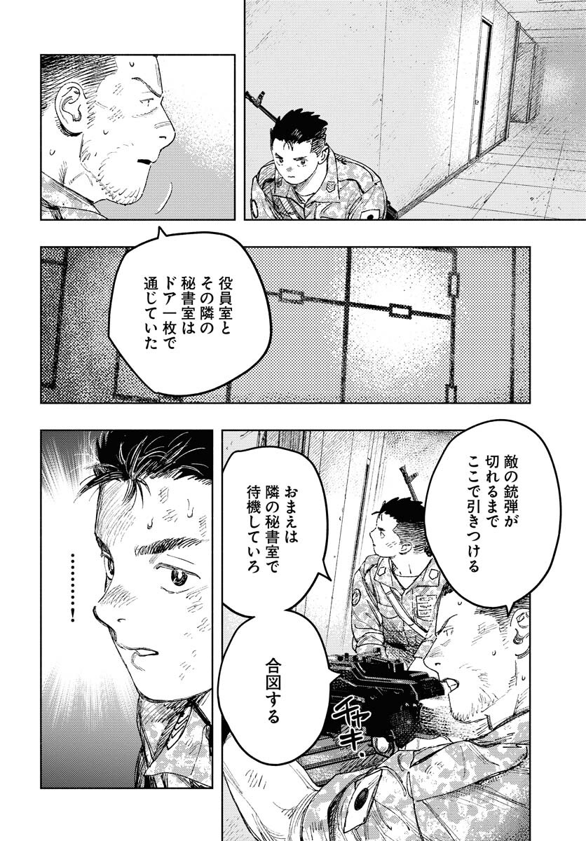 Dobaku no Hana Chap 17 - Pic 14