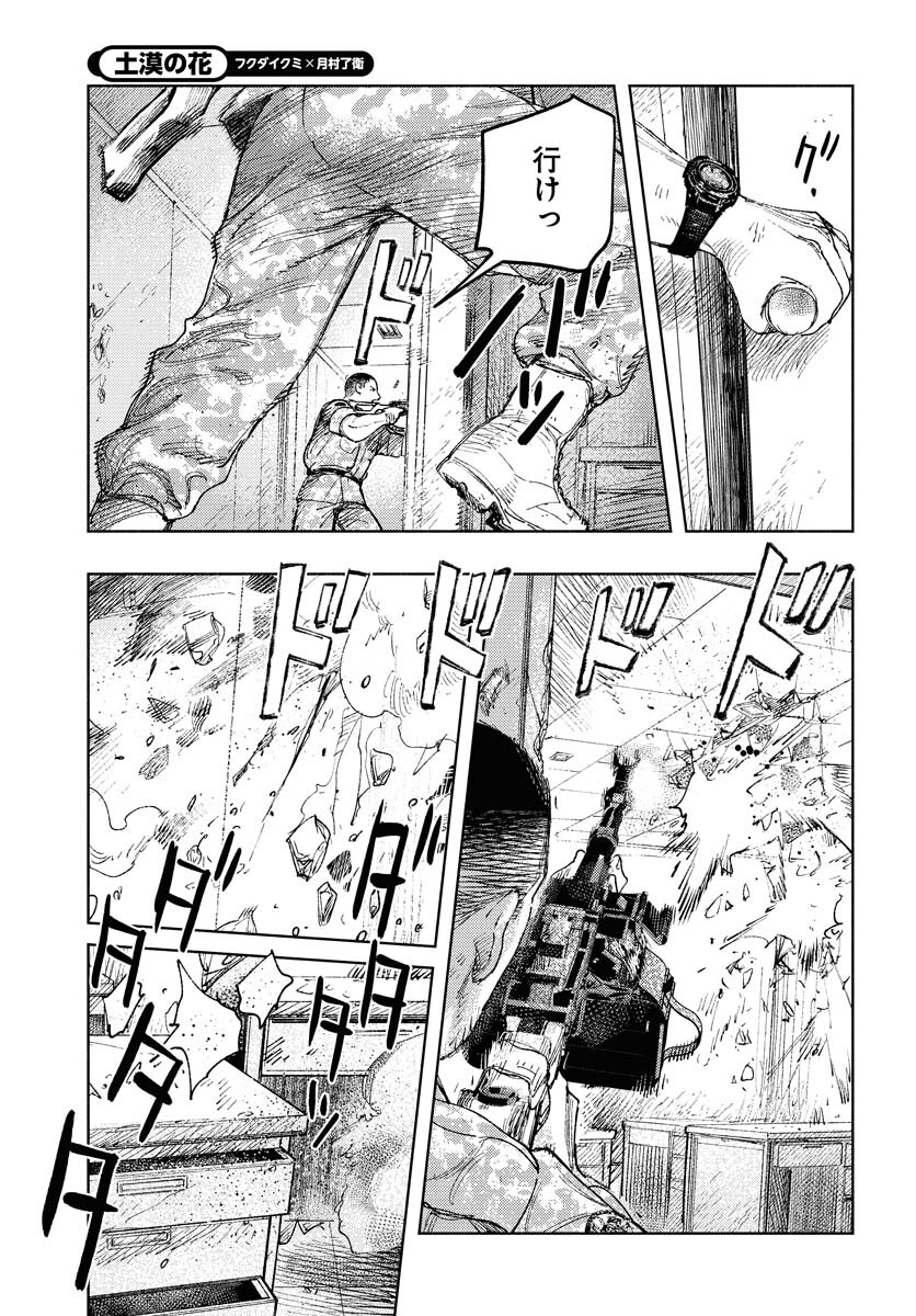 Dobaku no Hana Chap 17 - Pic 15