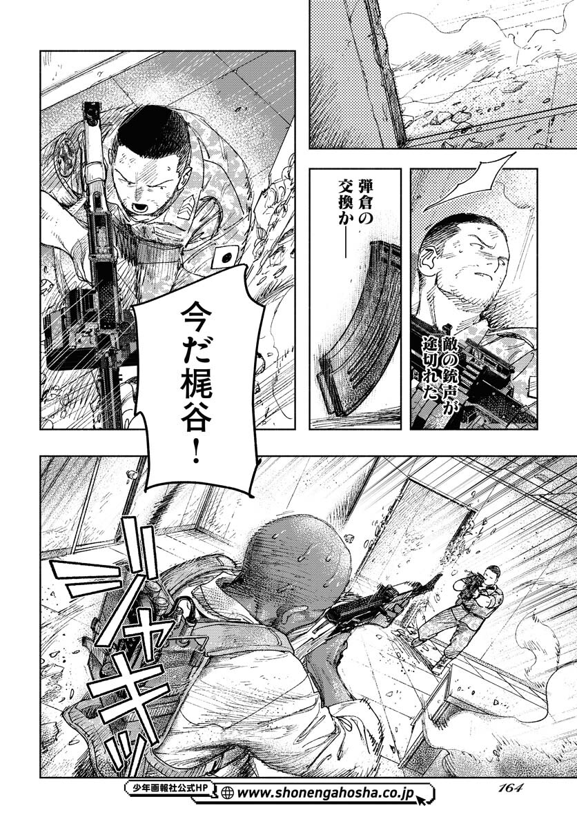 Dobaku no Hana Chap 17 - Pic 16