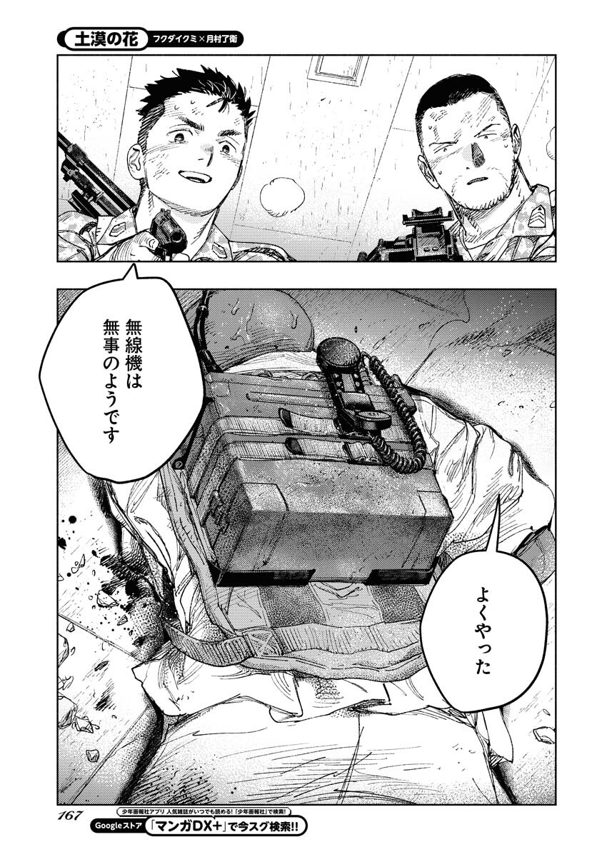 Dobaku no Hana Chap 17 - Pic 19