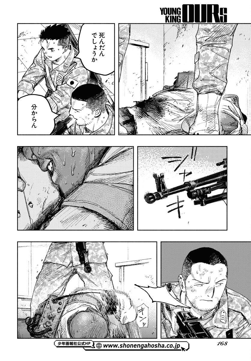 Dobaku no Hana Chap 17 - Pic 20