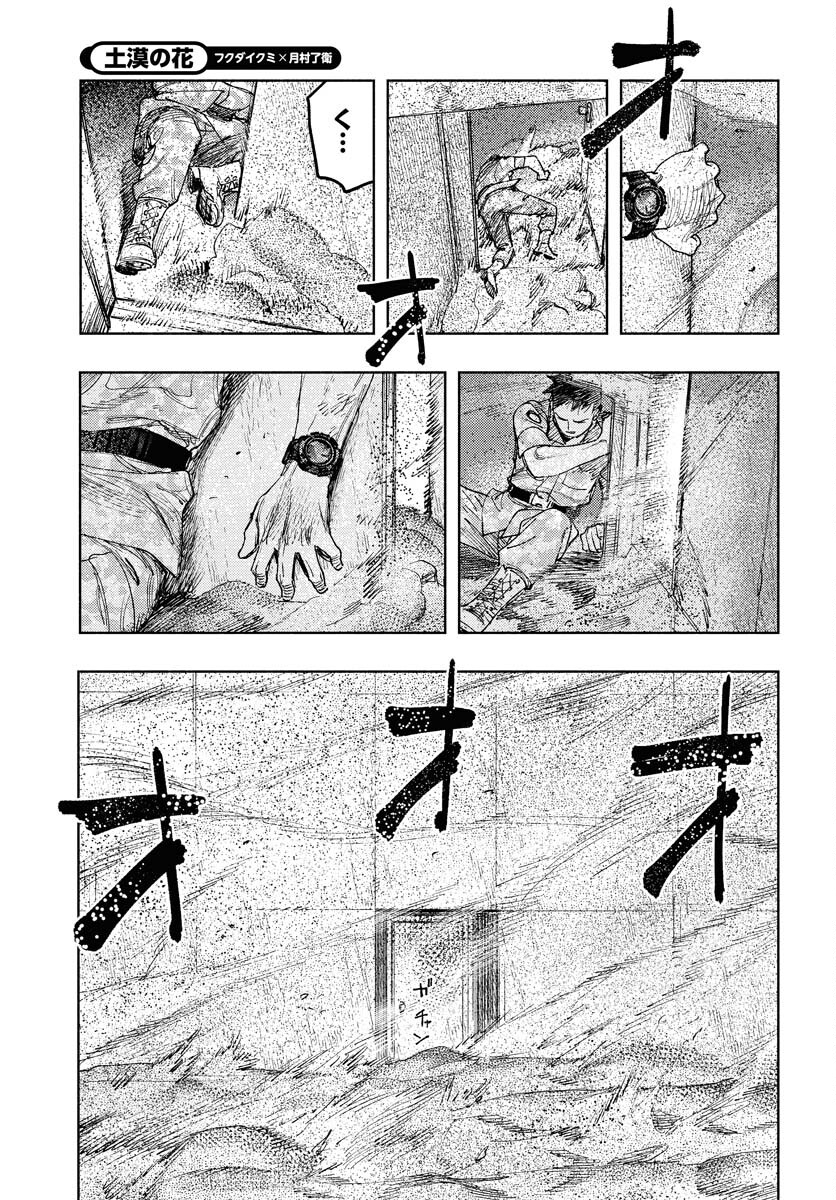 Dobaku no Hana Chap 17 - Pic 27