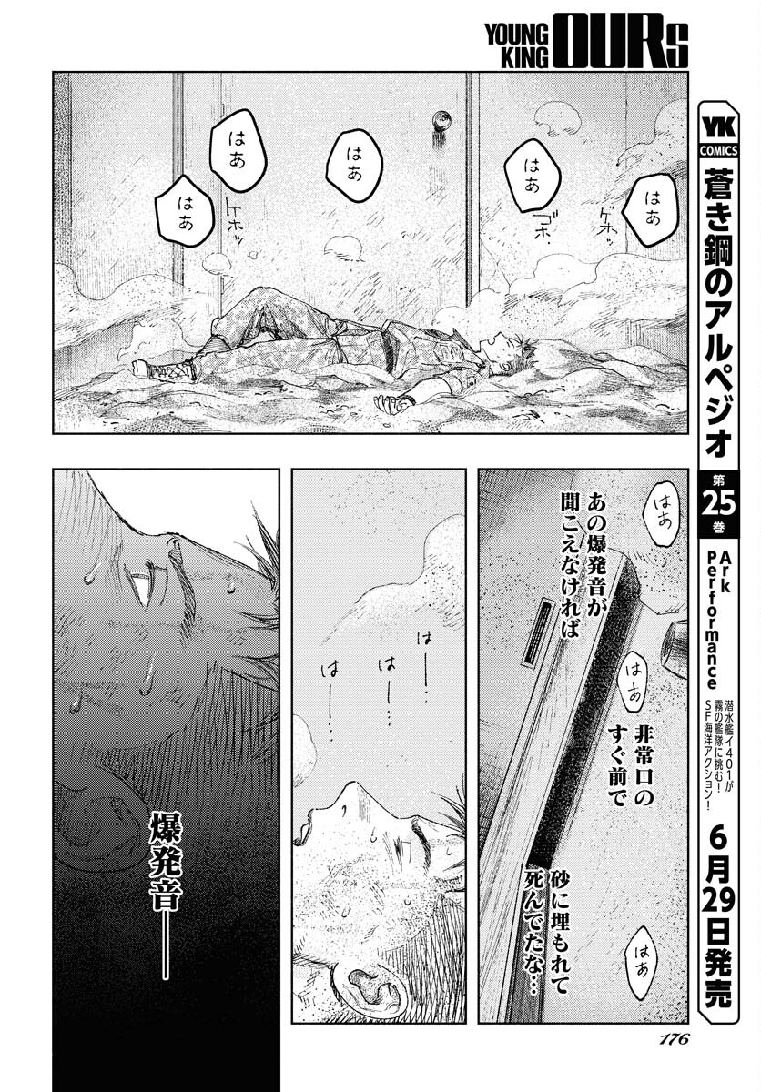 Dobaku no Hana Chap 17 - Pic 28