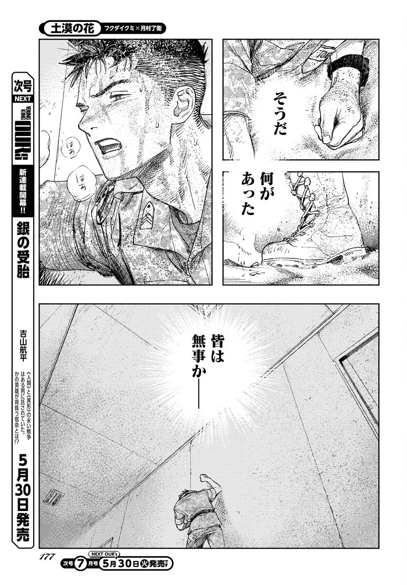 Dobaku no Hana Chap 17 - Pic 29