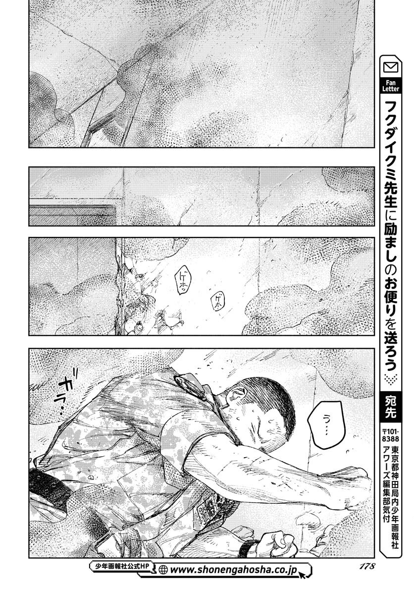 Dobaku no Hana Chap 17 - Pic 30