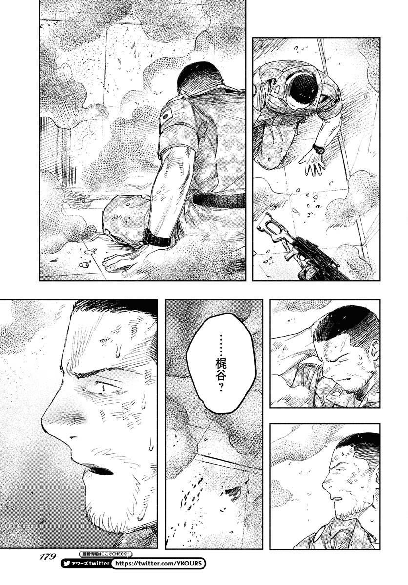 Dobaku no Hana Chap 17 - Pic 31