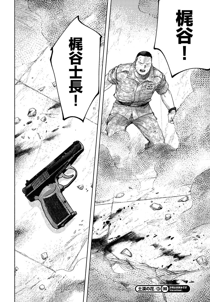 Dobaku no Hana Chap 17 - Pic 32