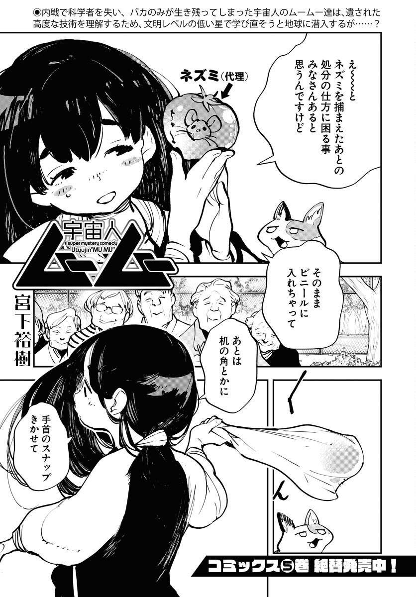 Uchuubito MuuMuu  Chapter 45 page 1 - nihonkuni.com