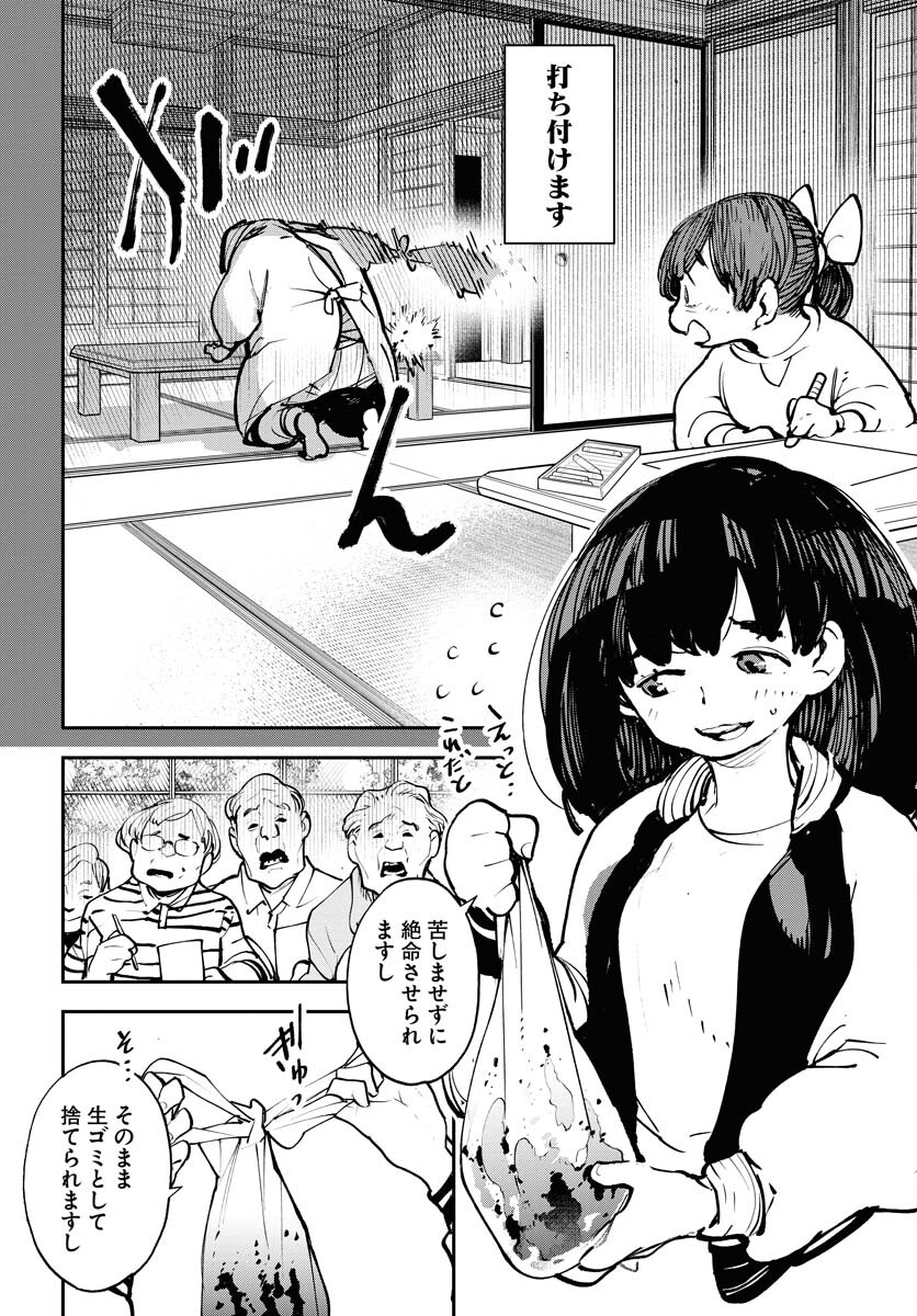 Uchuubito MuuMuu  Chapter 45 page 2 - nihonkuni.com