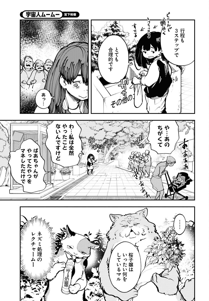 Uchuubito MuuMuu  Chapter 45 page 3 - nihonkuni.com