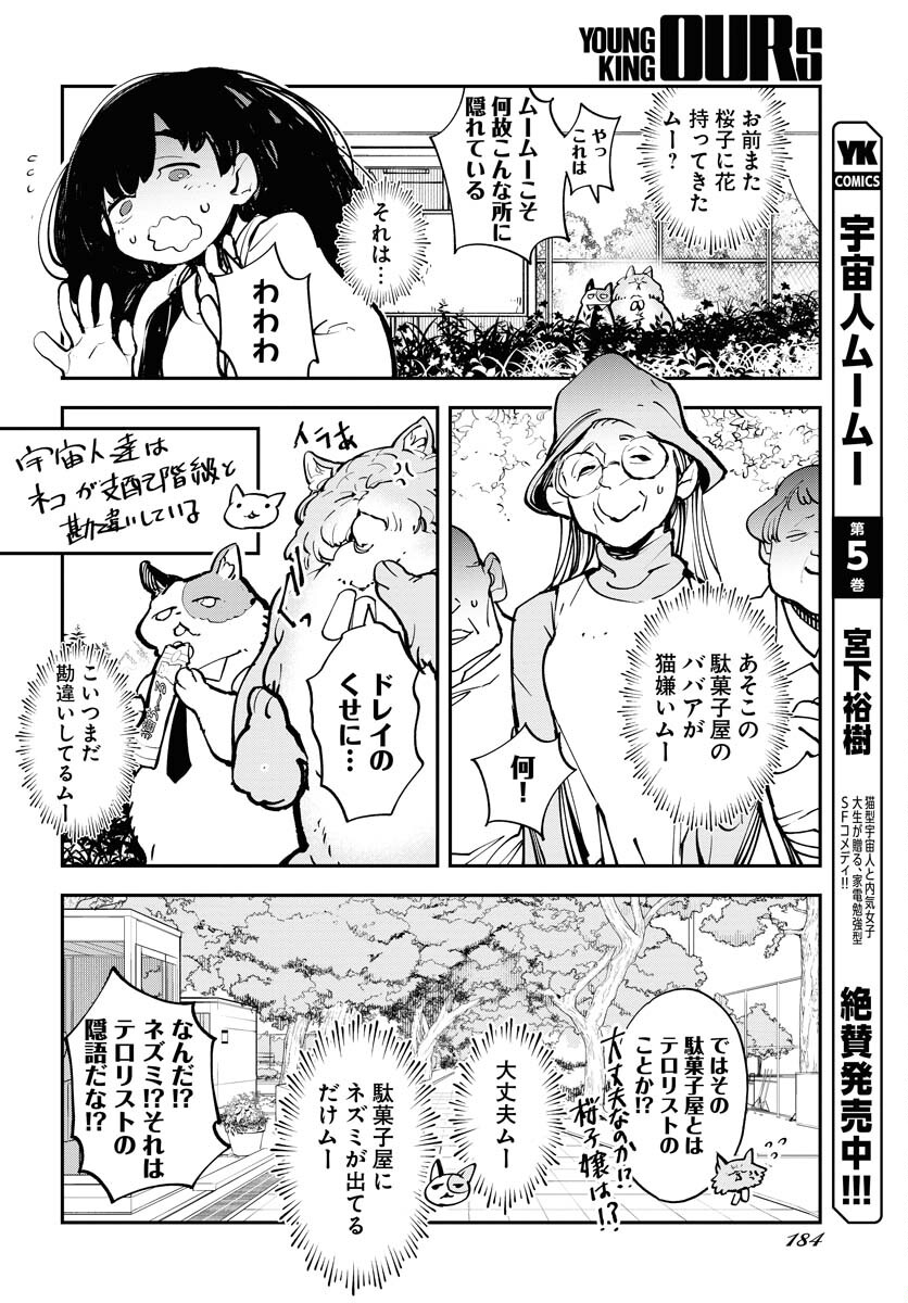 Uchuubito MuuMuu  Chapter 45 page 4 - nihonkuni.com