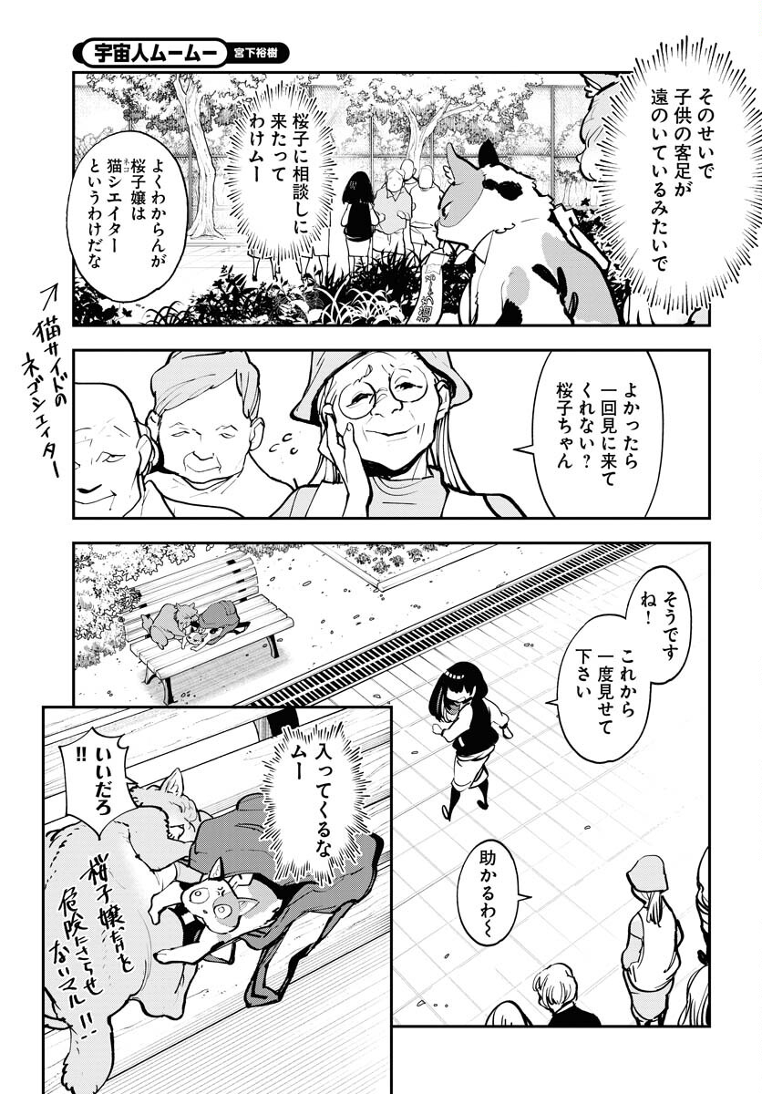 Uchuubito MuuMuu  Chapter 45 page 5 - nihonkuni.com