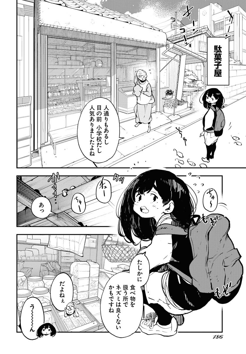 Uchuubito MuuMuu  Chapter 45 page 6 - nihonkuni.com