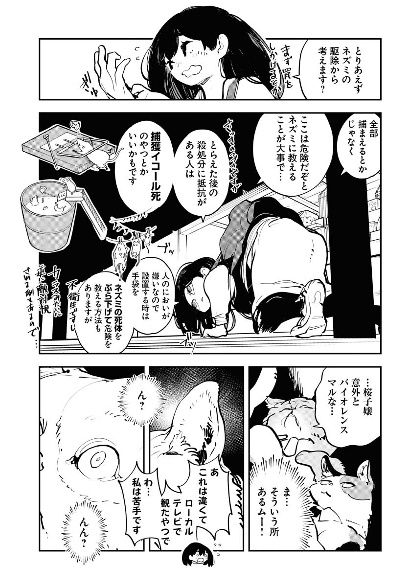 Uchuubito MuuMuu  Chapter 45 page 7 - nihonkuni.com