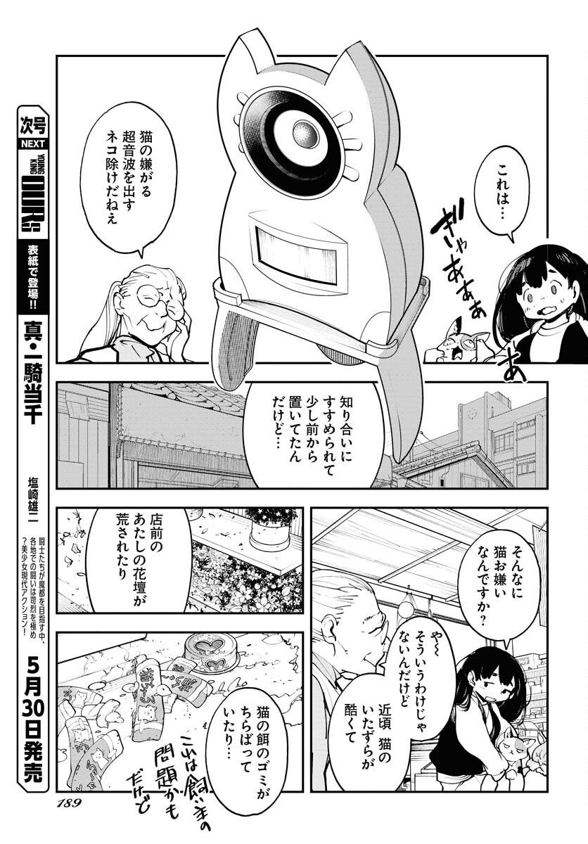 Uchuubito MuuMuu  Chapter 45 page 9 - nihonkuni.com