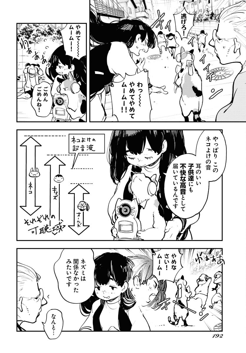 Uchuubito MuuMuu  Chapter 45 page 12 - nihonkuni.com