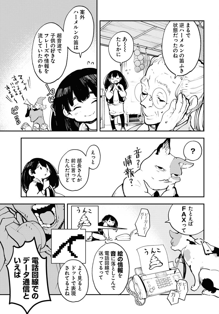 Uchuubito MuuMuu  Chapter 45 page 13 - nihonkuni.com