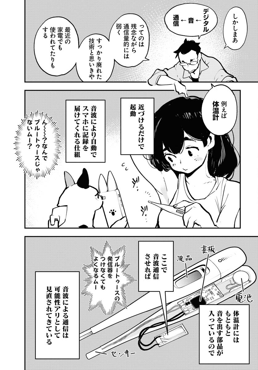 Uchuubito MuuMuu  Chapter 45 page 15 - nihonkuni.com