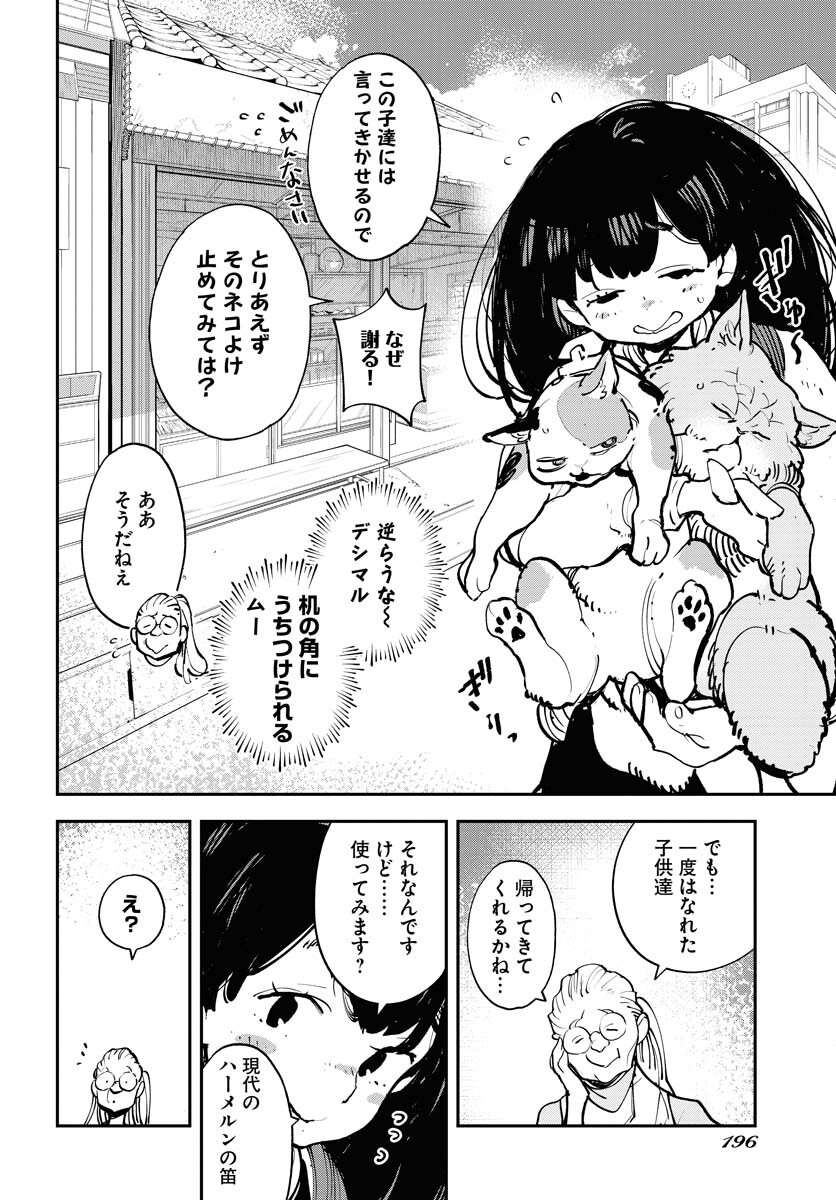 Uchuubito MuuMuu  Chapter 45 page 16 - nihonkuni.com