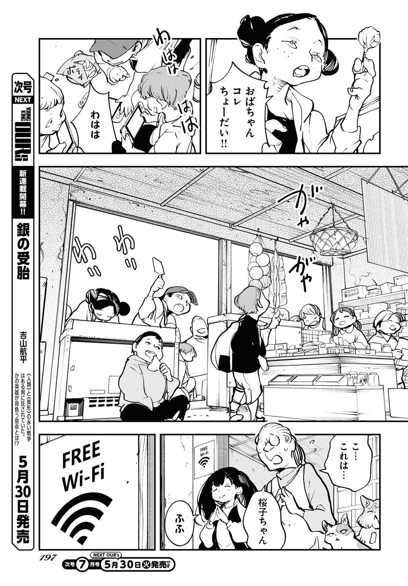 Uchuubito MuuMuu  Chapter 45 page 17 - nihonkuni.com