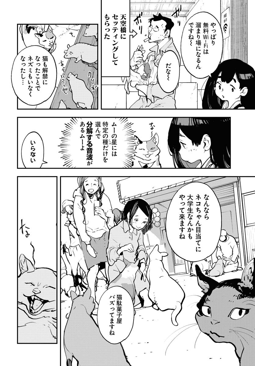 Uchuubito MuuMuu  Chapter 45 page 18 - nihonkuni.com