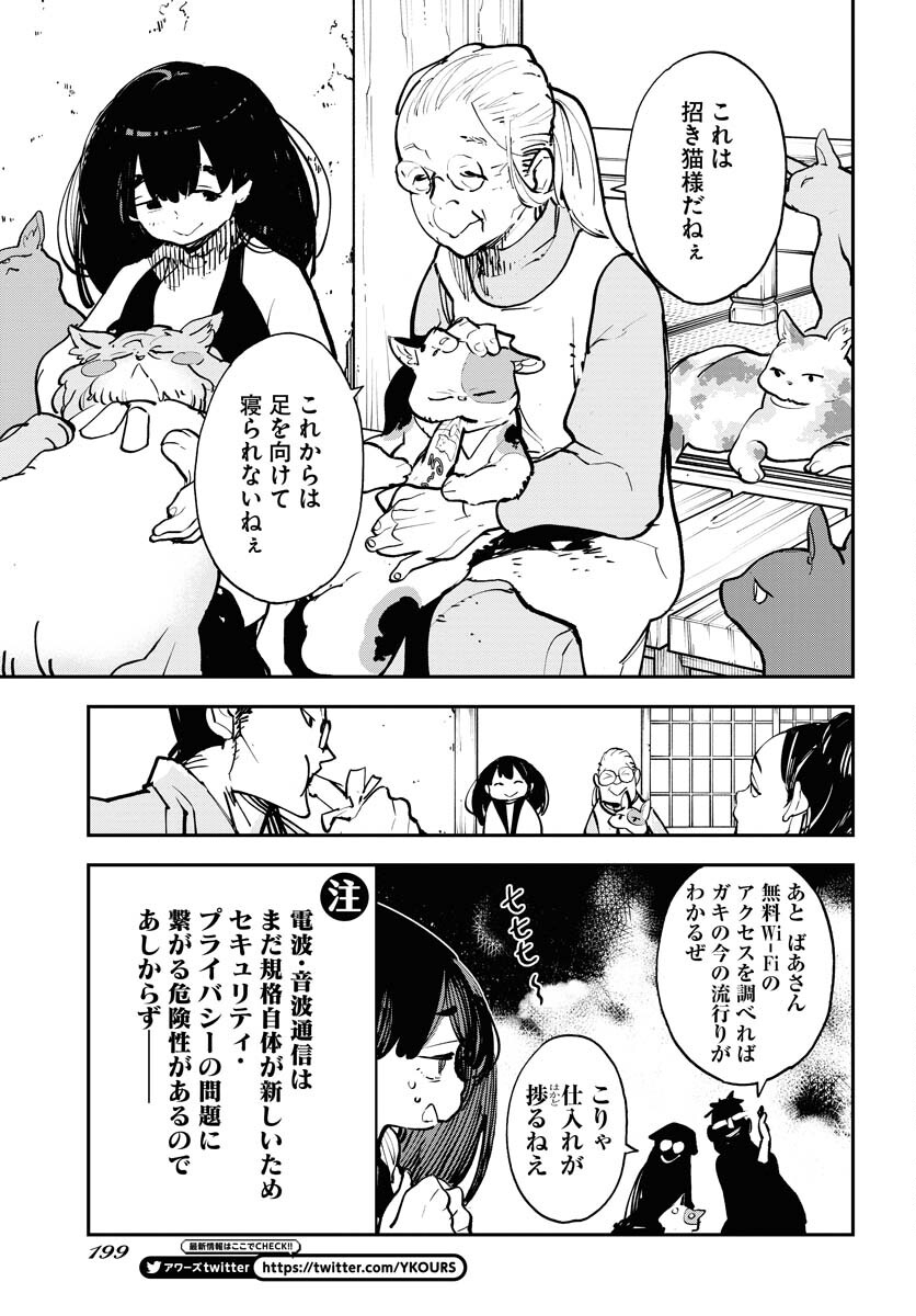 Uchuubito MuuMuu  Chapter 45 page 19 - nihonkuni.com